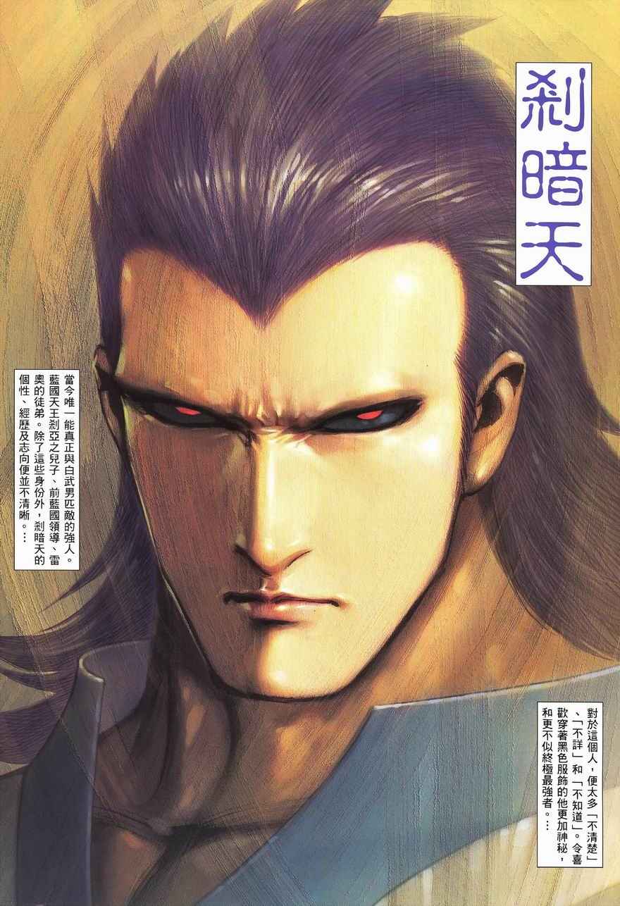 《武神》漫画最新章节第290回免费下拉式在线观看章节第【36】张图片