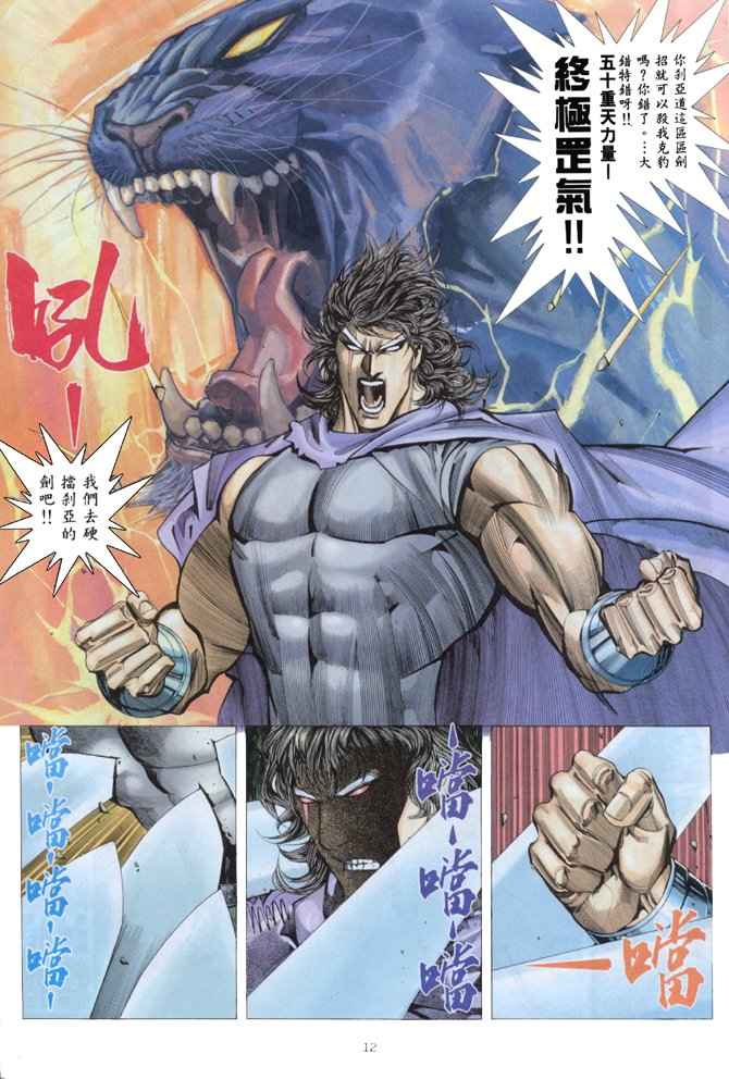 《武神》漫画最新章节第162回免费下拉式在线观看章节第【12】张图片