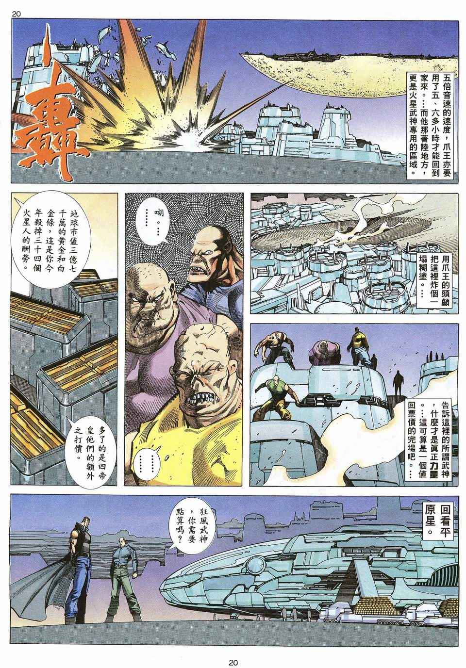 《武神》漫画最新章节第33回免费下拉式在线观看章节第【20】张图片