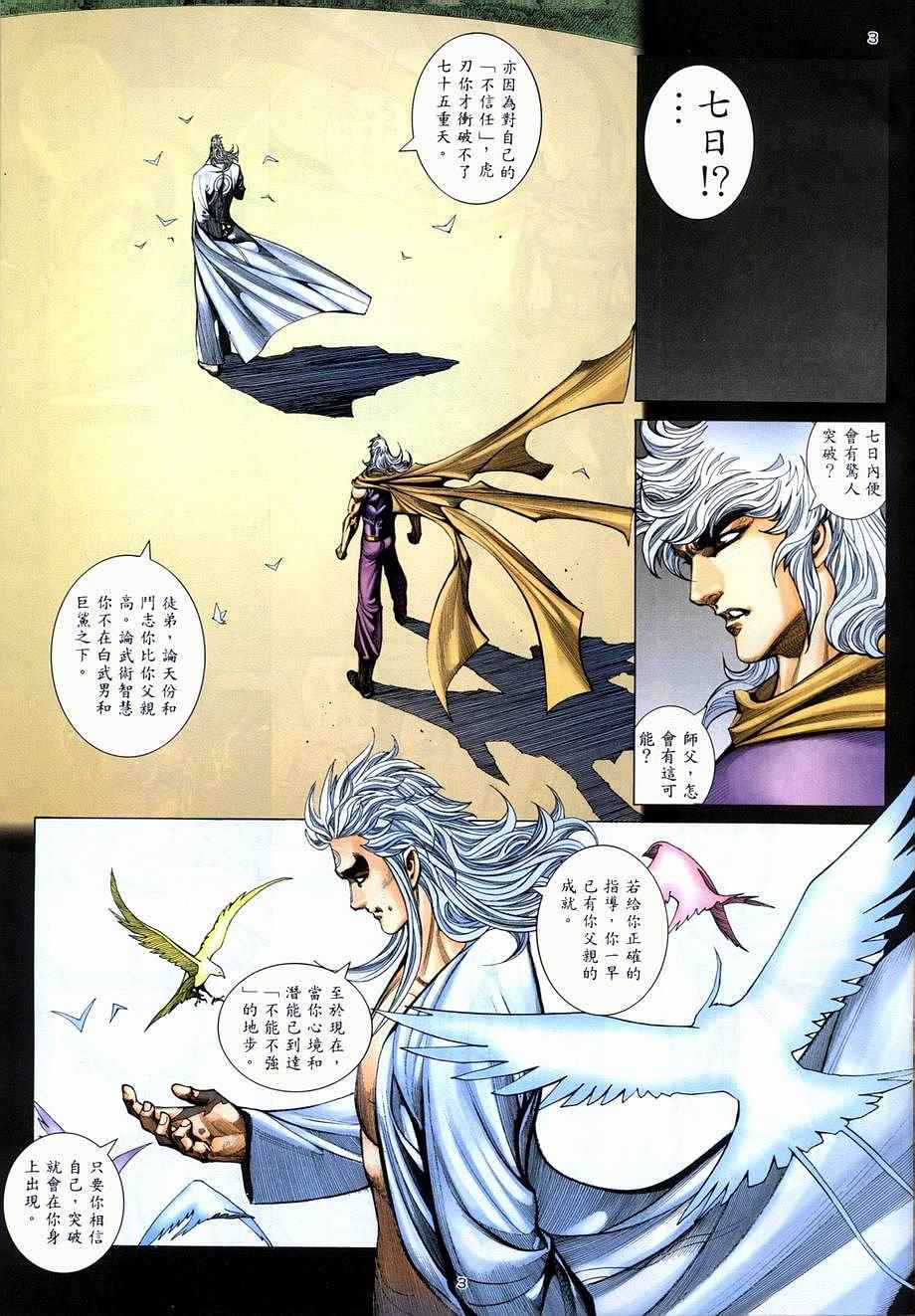 《武神》漫画最新章节第278回免费下拉式在线观看章节第【3】张图片