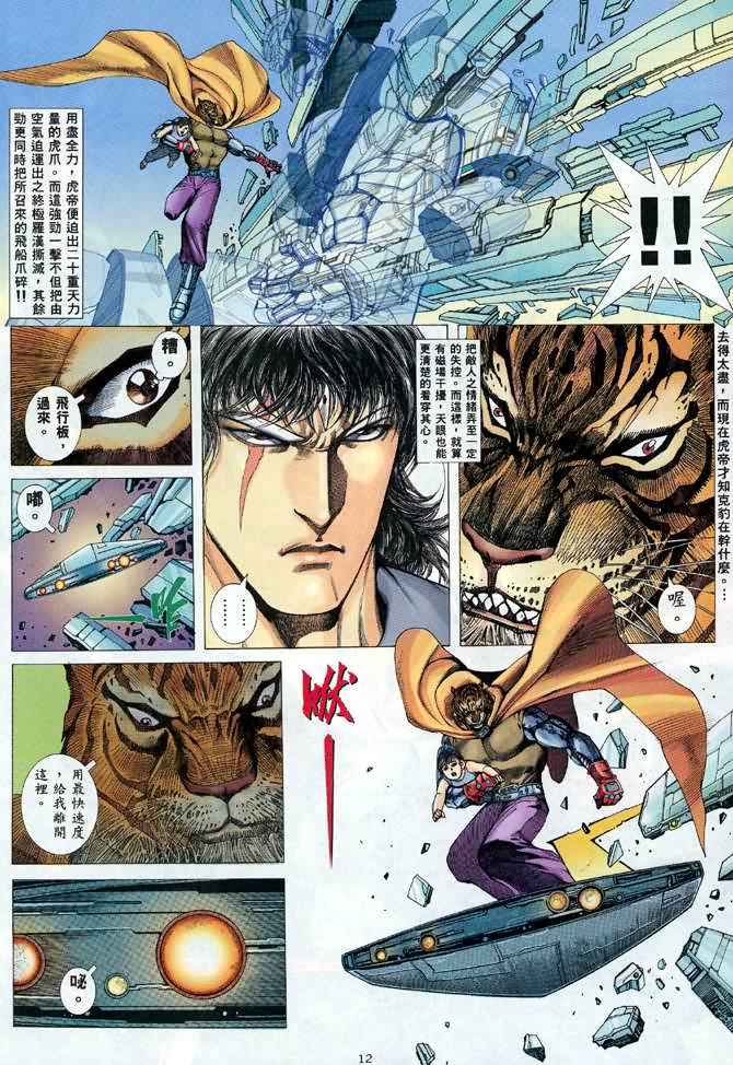 《武神》漫画最新章节第85回免费下拉式在线观看章节第【12】张图片