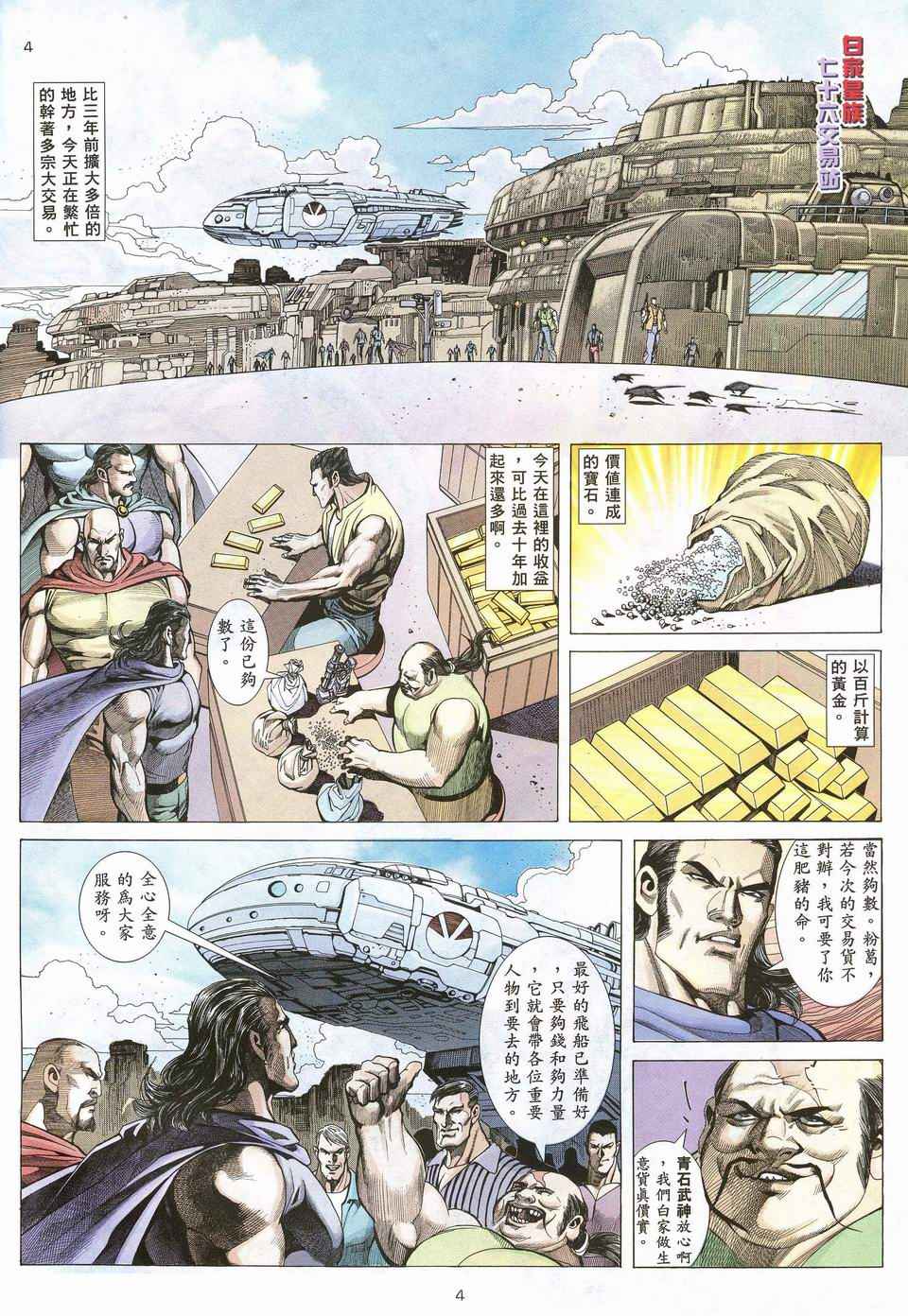 《武神》漫画最新章节第67回免费下拉式在线观看章节第【3】张图片