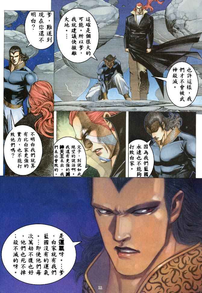 《武神》漫画最新章节第184回免费下拉式在线观看章节第【11】张图片