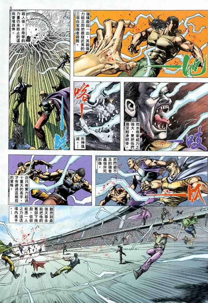 《武神》漫画最新章节第104回免费下拉式在线观看章节第【5】张图片