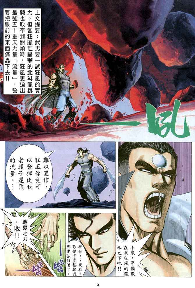 《武神》漫画最新章节第171回免费下拉式在线观看章节第【3】张图片