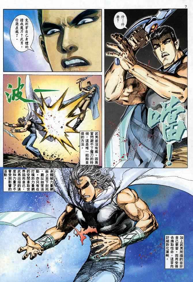 《武神》漫画最新章节第95回免费下拉式在线观看章节第【7】张图片