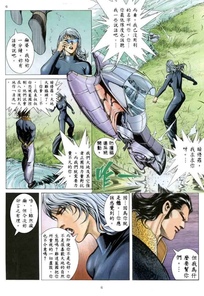 《武神》漫画最新章节第151回免费下拉式在线观看章节第【6】张图片