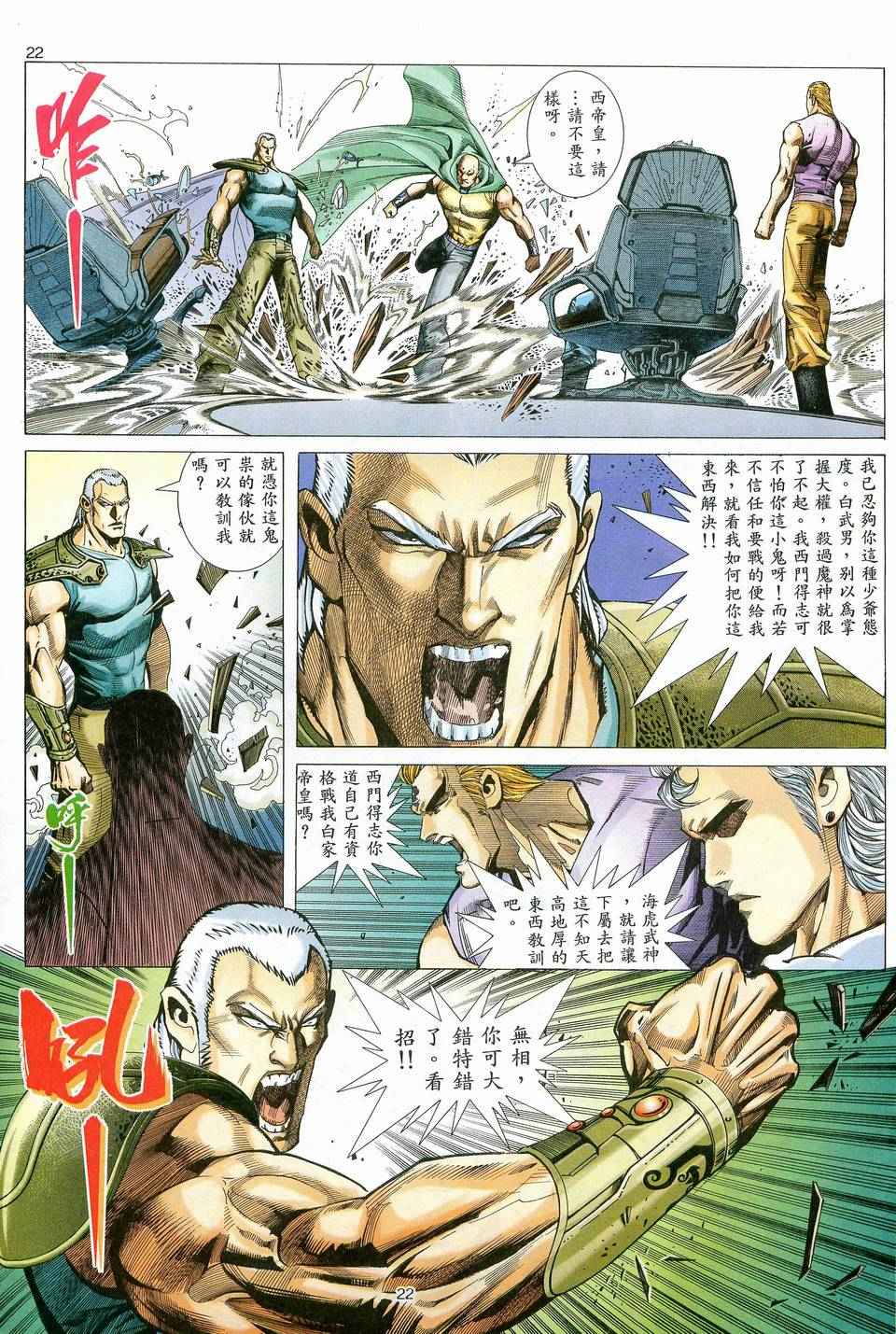 《武神》漫画最新章节第83回免费下拉式在线观看章节第【21】张图片