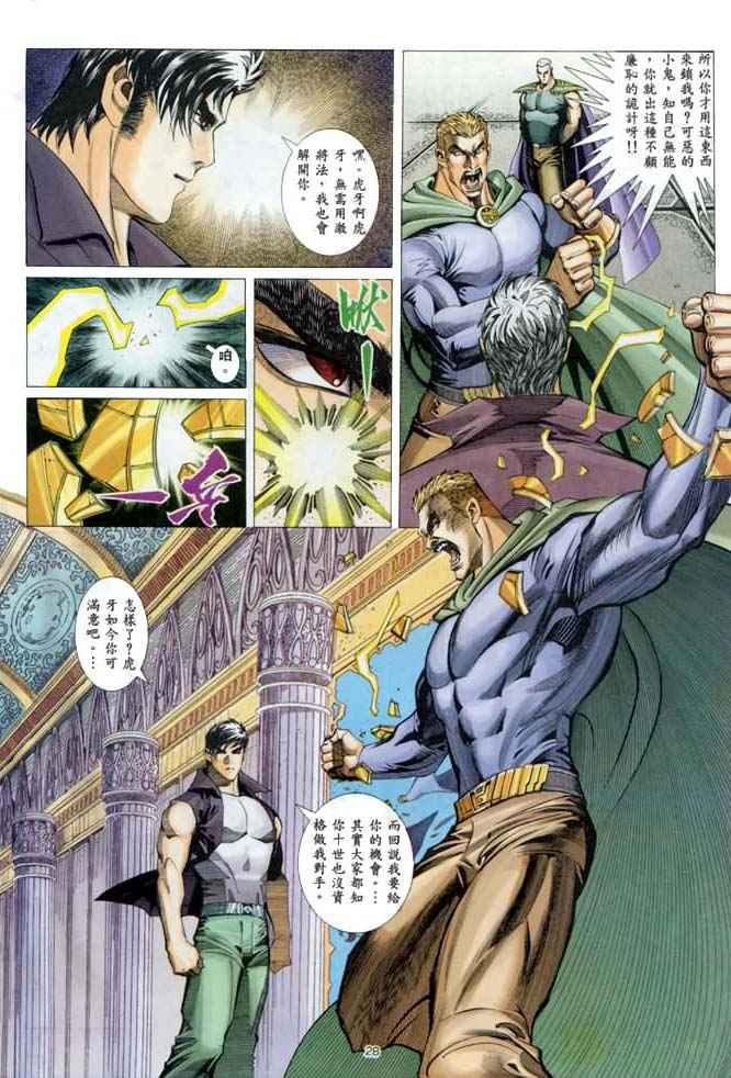 《武神》漫画最新章节第136回免费下拉式在线观看章节第【22】张图片