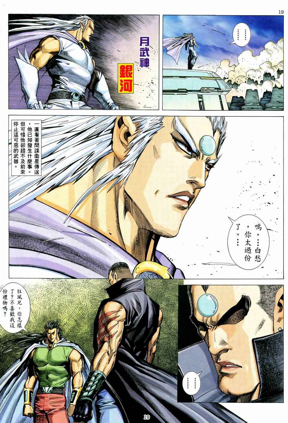 《武神》漫画最新章节第36回免费下拉式在线观看章节第【19】张图片