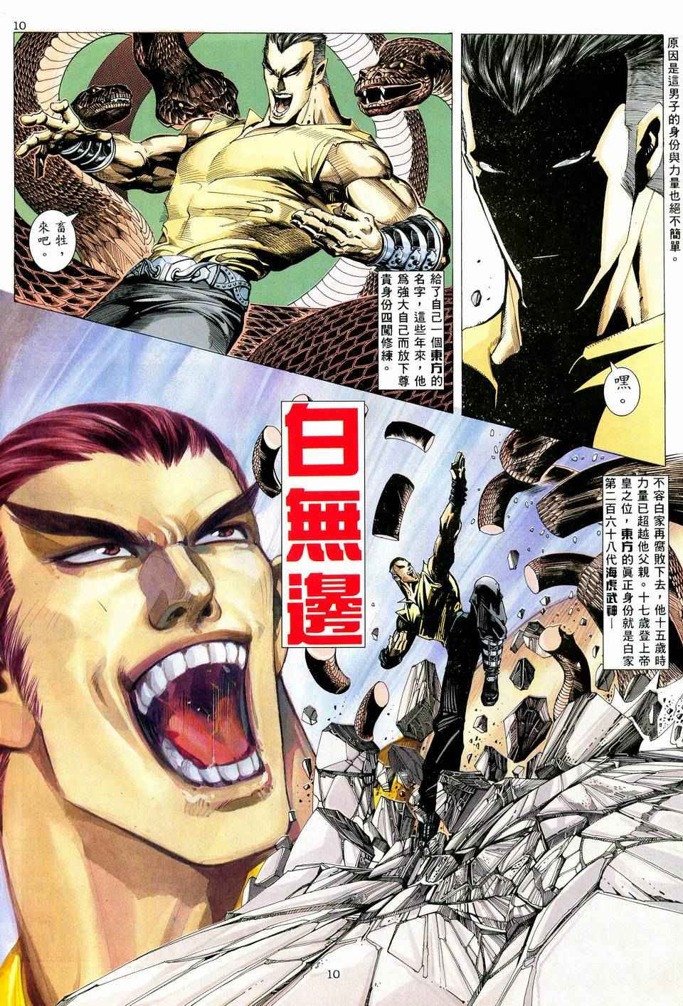 《武神》漫画最新章节第59回免费下拉式在线观看章节第【10】张图片