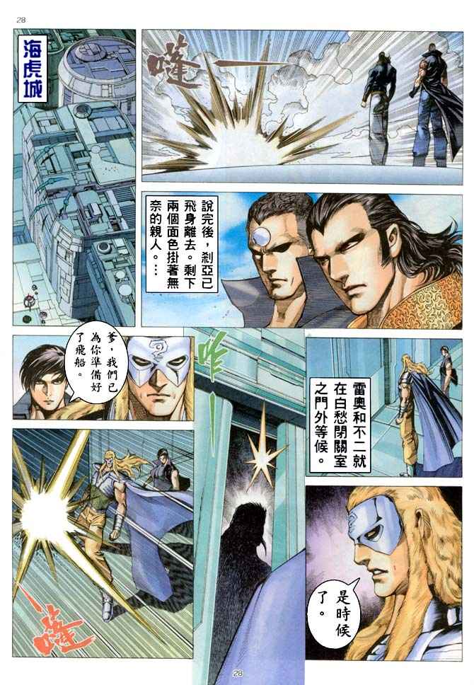 《武神》漫画最新章节第187回免费下拉式在线观看章节第【26】张图片