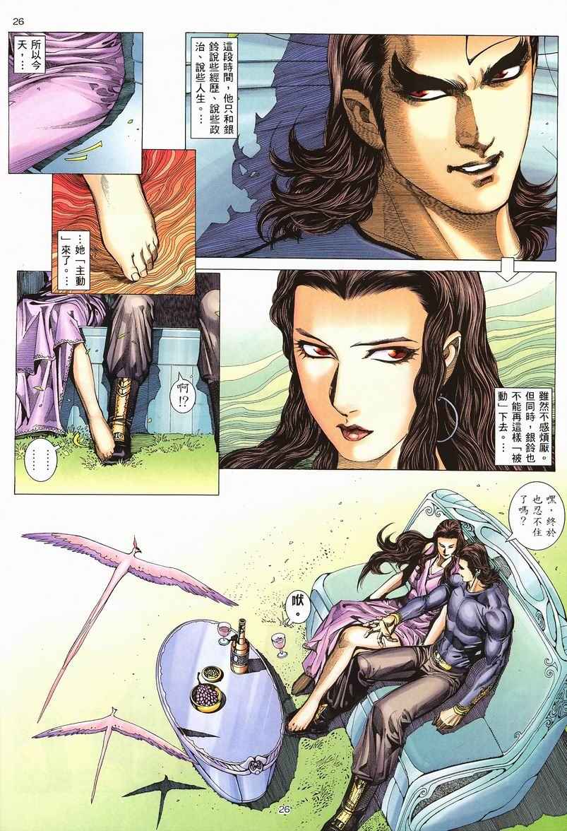 《武神》漫画最新章节第236回免费下拉式在线观看章节第【26】张图片