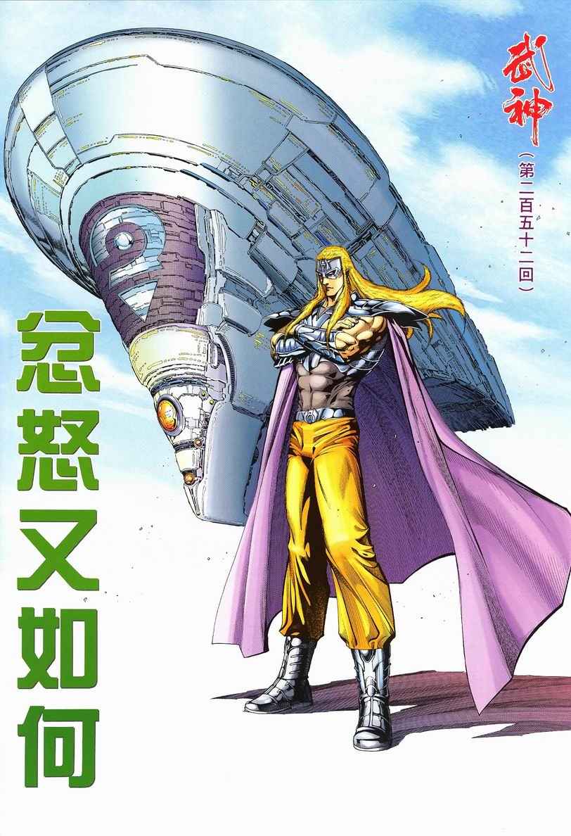 《武神》漫画最新章节第252回免费下拉式在线观看章节第【2】张图片