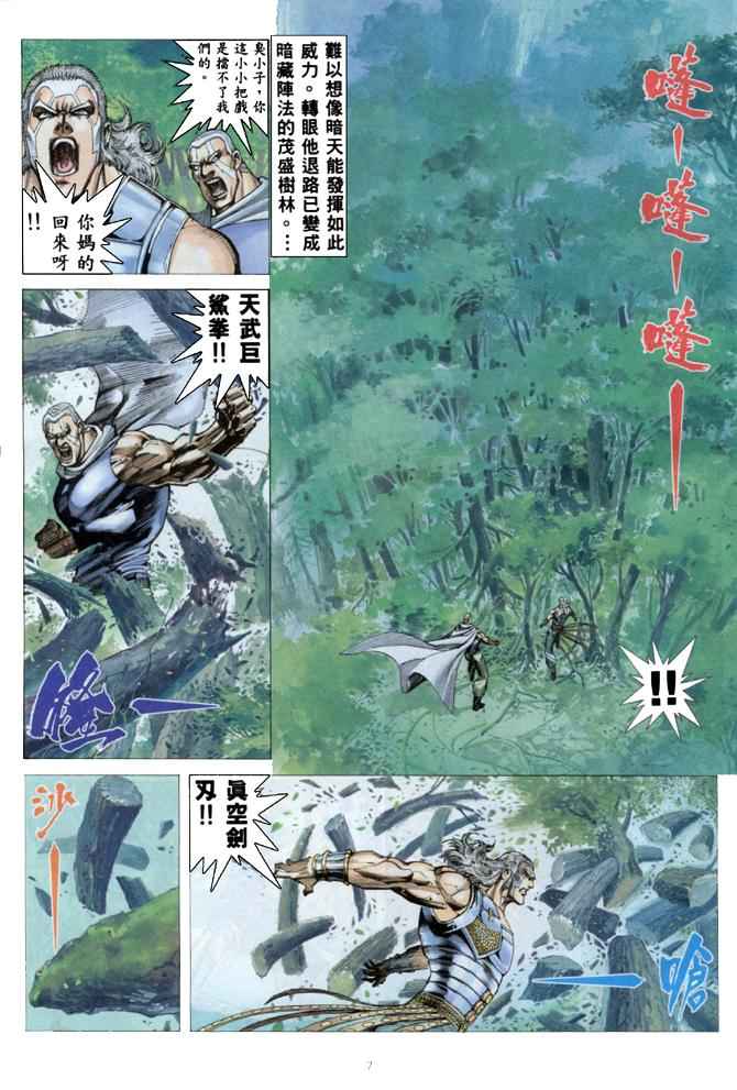 《武神》漫画最新章节第179回免费下拉式在线观看章节第【7】张图片