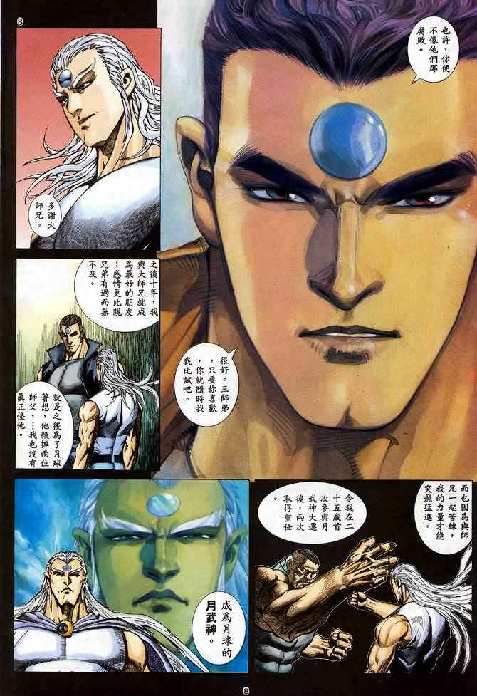 《武神》漫画最新章节第91回免费下拉式在线观看章节第【8】张图片