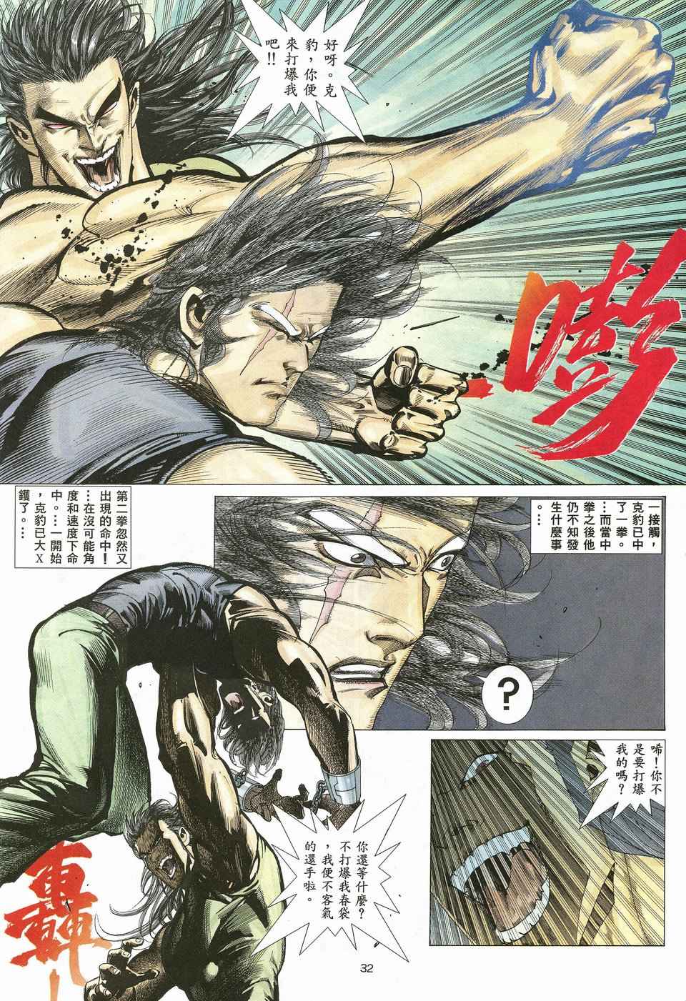 《武神》漫画最新章节第21回免费下拉式在线观看章节第【31】张图片