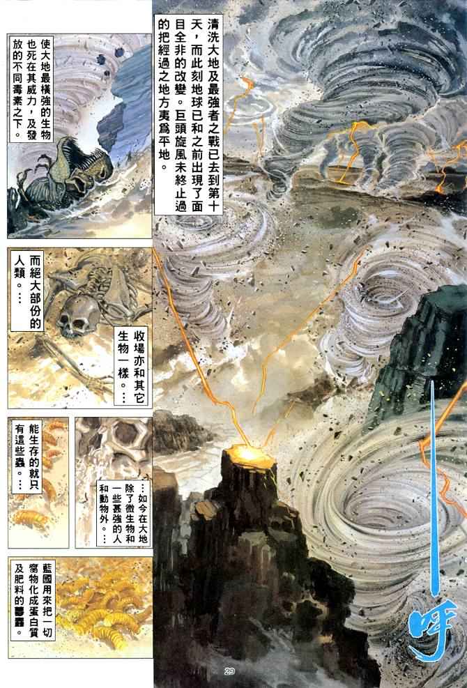 《武神》漫画最新章节第165回免费下拉式在线观看章节第【28】张图片