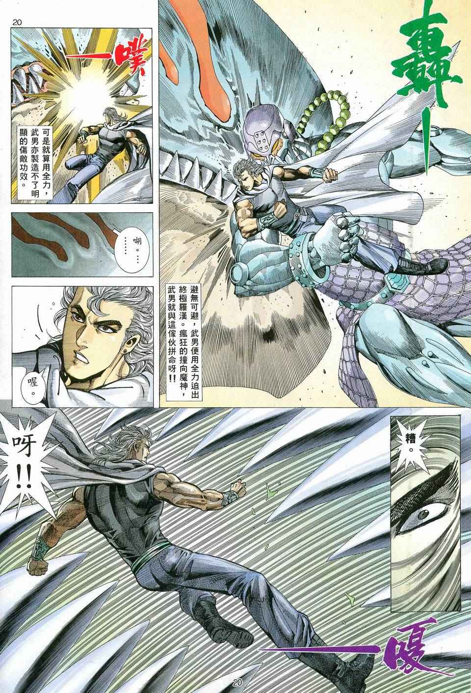 《武神》漫画最新章节第82回免费下拉式在线观看章节第【19】张图片