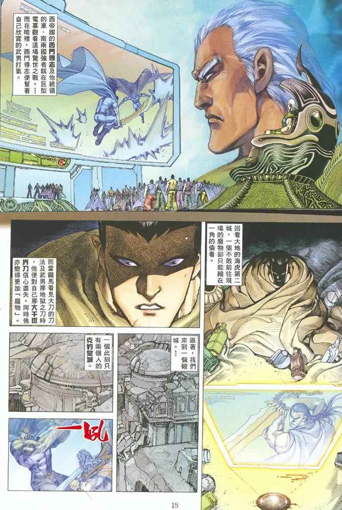 《武神》漫画最新章节第127回免费下拉式在线观看章节第【14】张图片