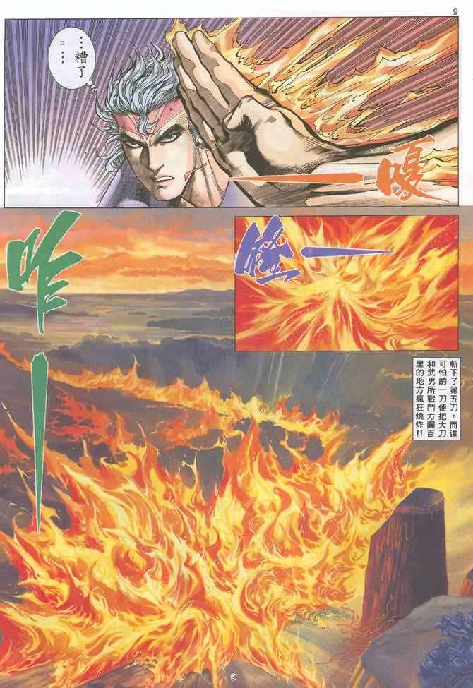 《武神》漫画最新章节第131回免费下拉式在线观看章节第【9】张图片