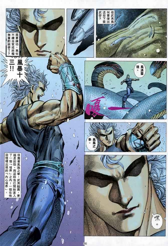 《武神》漫画最新章节第121回免费下拉式在线观看章节第【19】张图片