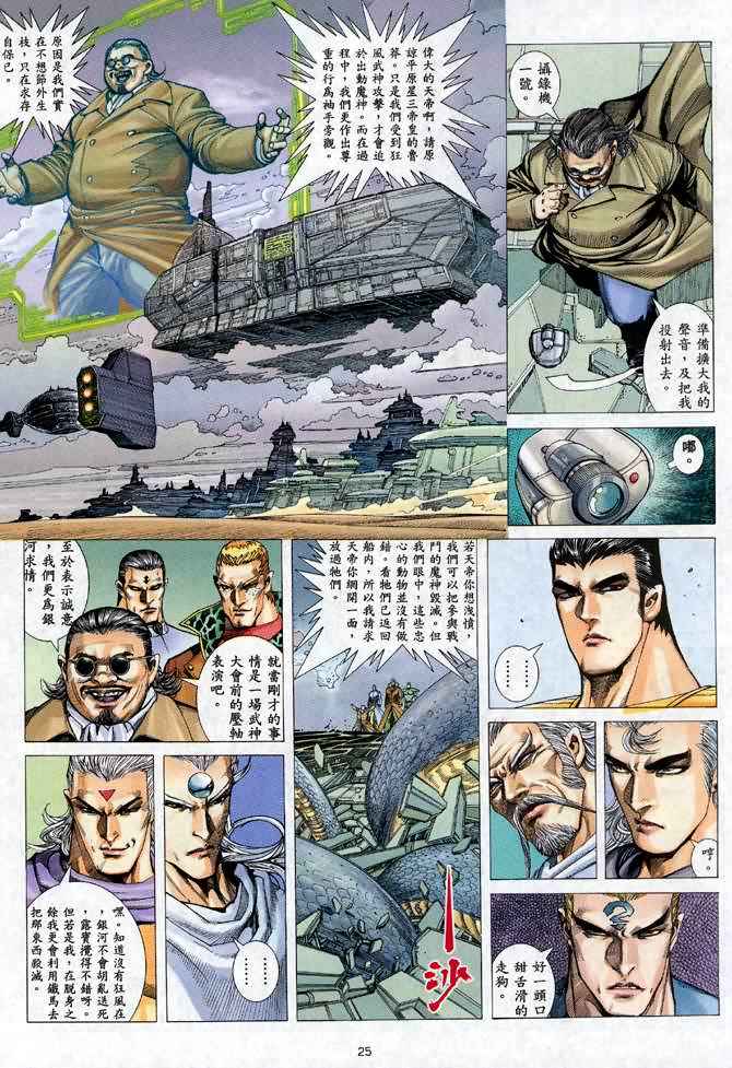 《武神》漫画最新章节第102回免费下拉式在线观看章节第【24】张图片