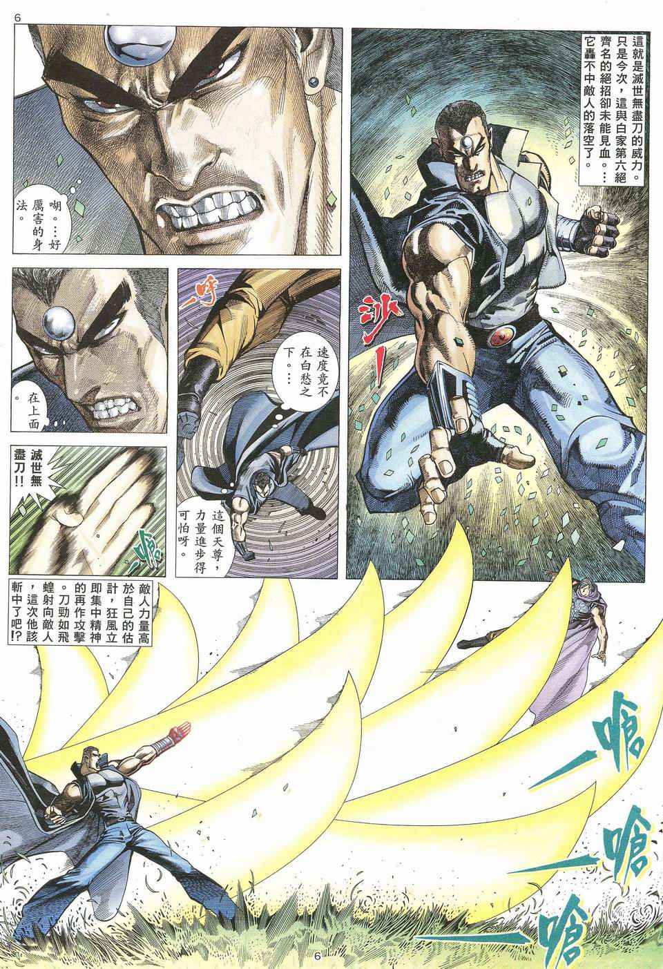 《武神》漫画最新章节第61回免费下拉式在线观看章节第【5】张图片