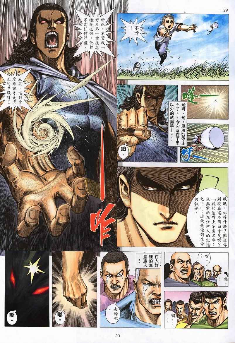 《武神》漫画最新章节第235回免费下拉式在线观看章节第【28】张图片