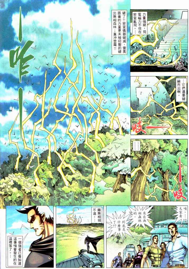 《武神》漫画最新章节第229回免费下拉式在线观看章节第【4】张图片