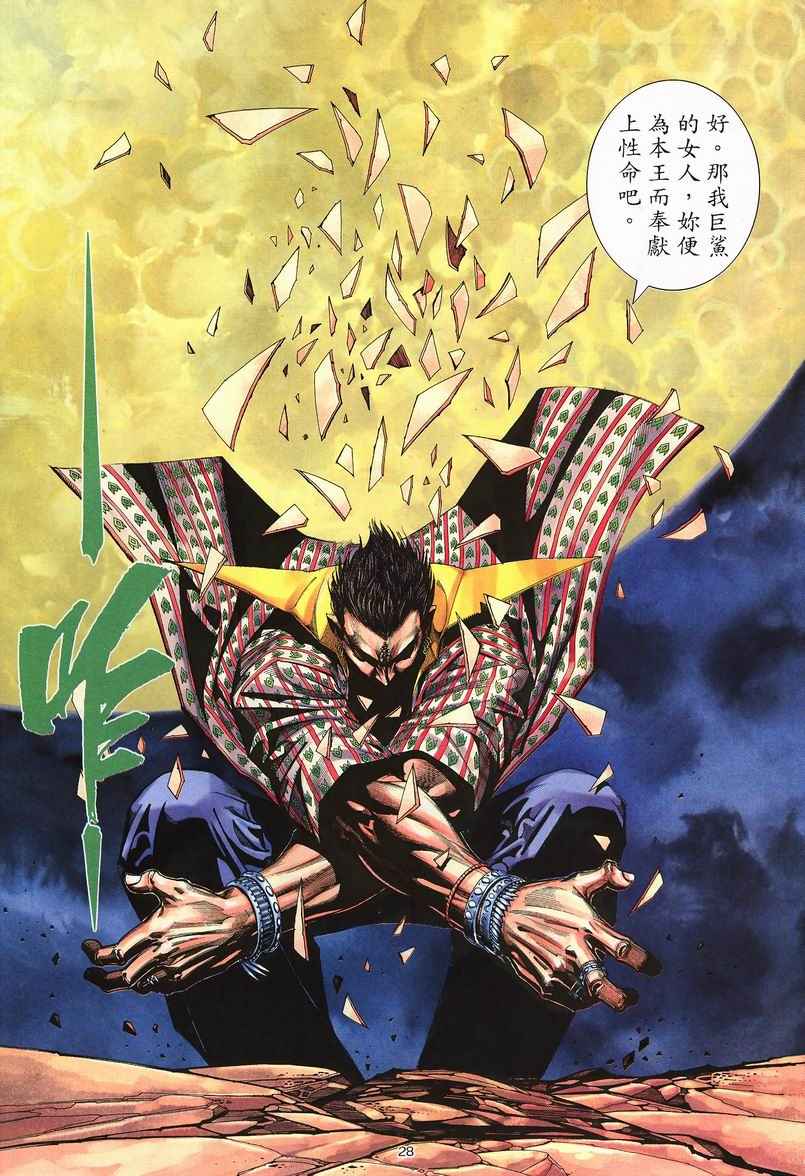 《武神》漫画最新章节第242回免费下拉式在线观看章节第【28】张图片