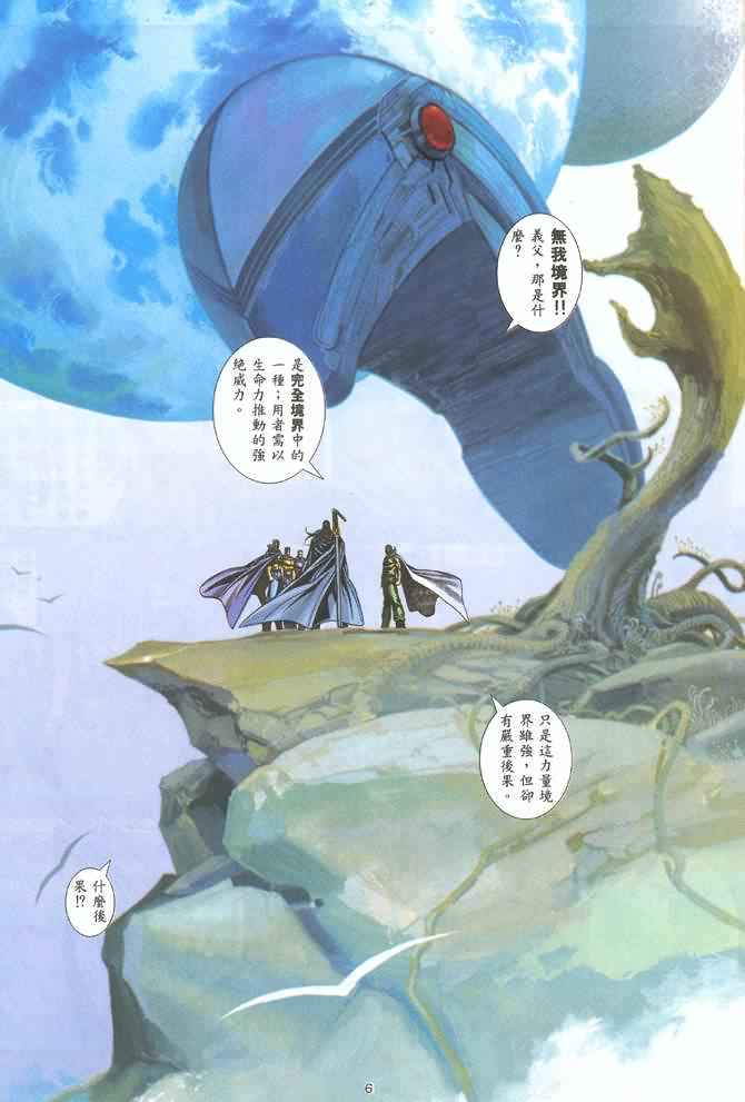 《武神》漫画最新章节第130回免费下拉式在线观看章节第【5】张图片