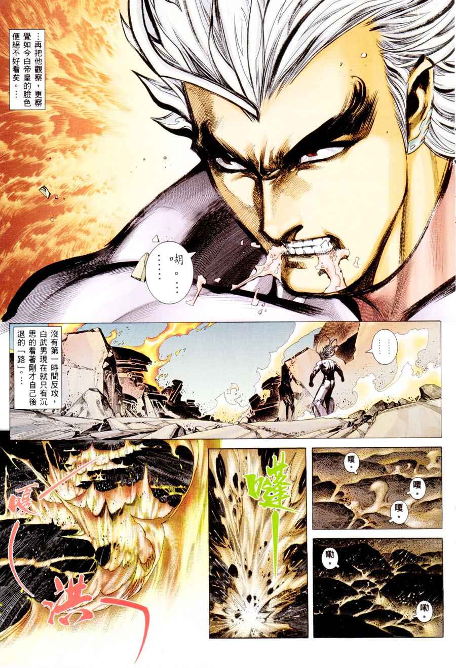 《武神》漫画最新章节第299回免费下拉式在线观看章节第【18】张图片