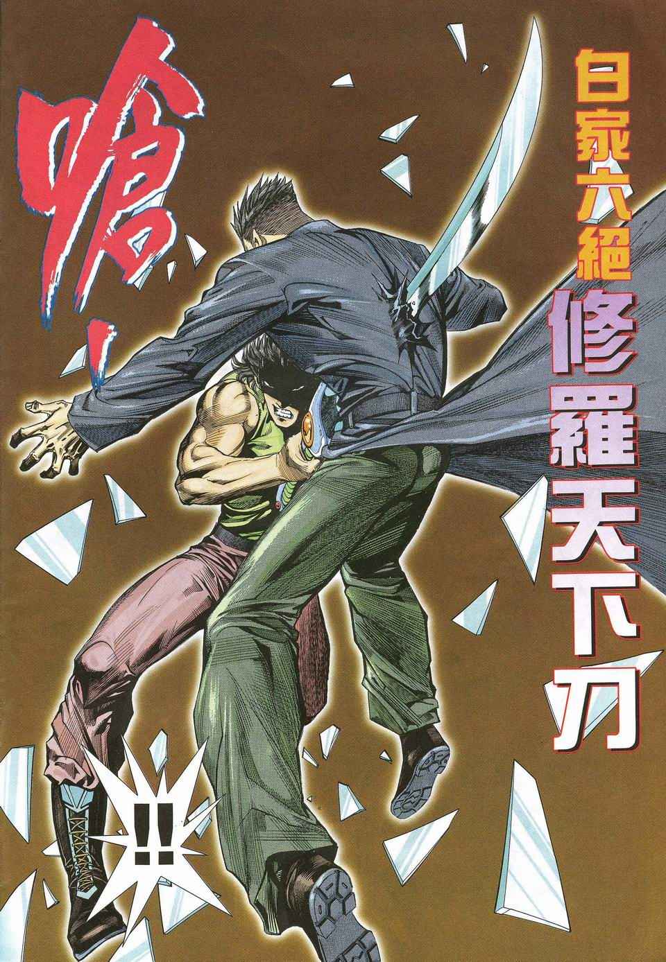 《武神》漫画最新章节第31回免费下拉式在线观看章节第【14】张图片