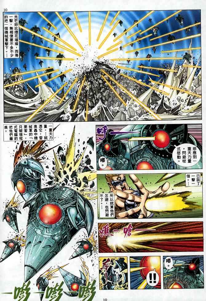 《武神》漫画最新章节第89回免费下拉式在线观看章节第【9】张图片