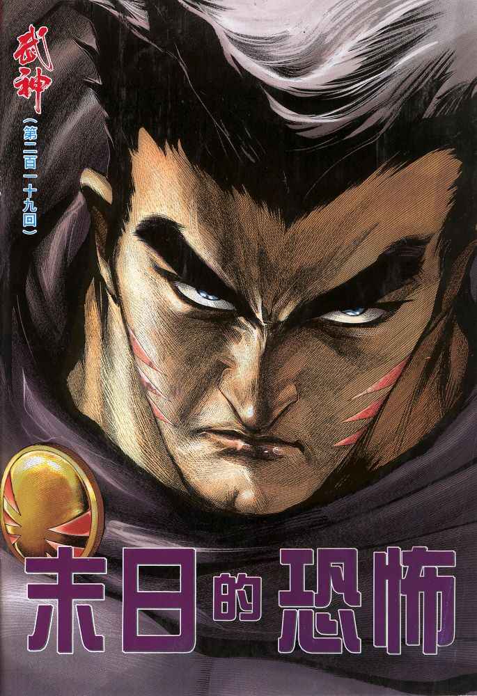 《武神》漫画最新章节第219回免费下拉式在线观看章节第【2】张图片