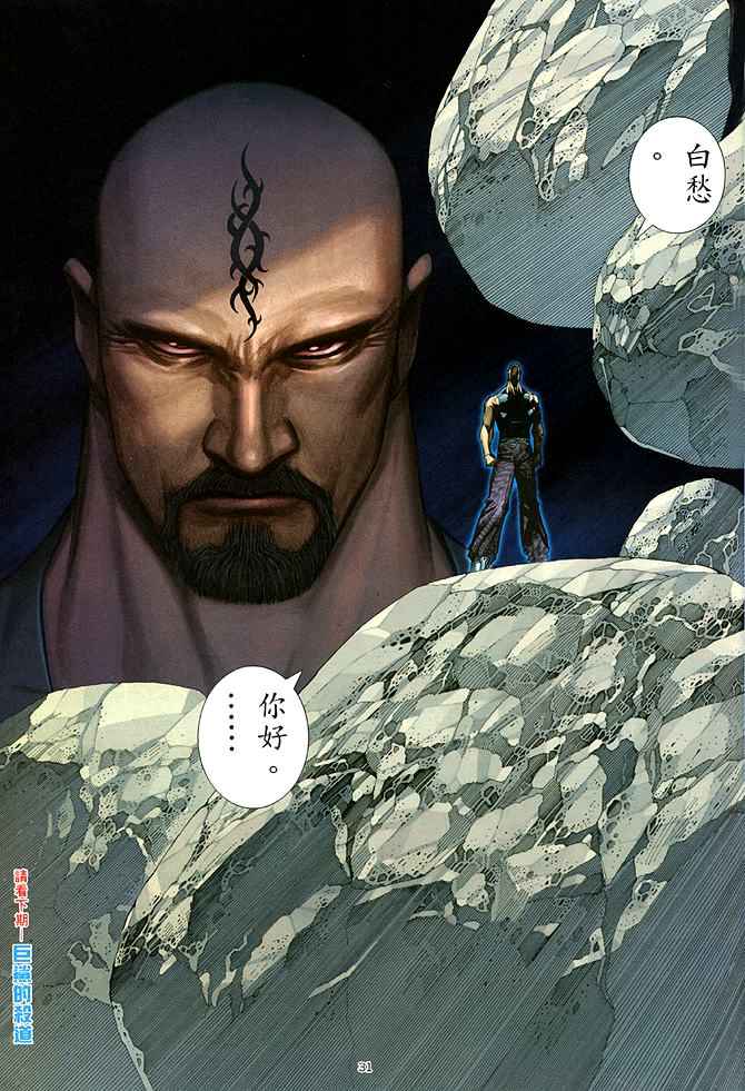 《武神》漫画最新章节第147回免费下拉式在线观看章节第【31】张图片