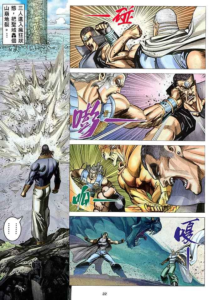 《武神》漫画最新章节第178回免费下拉式在线观看章节第【20】张图片