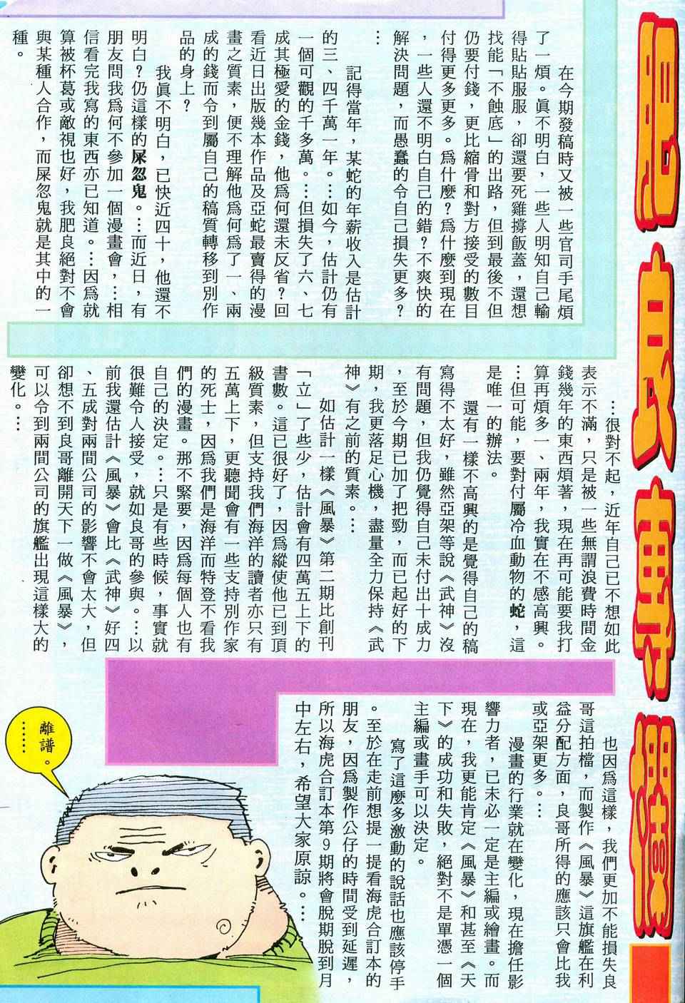 《武神》漫画最新章节第77回免费下拉式在线观看章节第【31】张图片