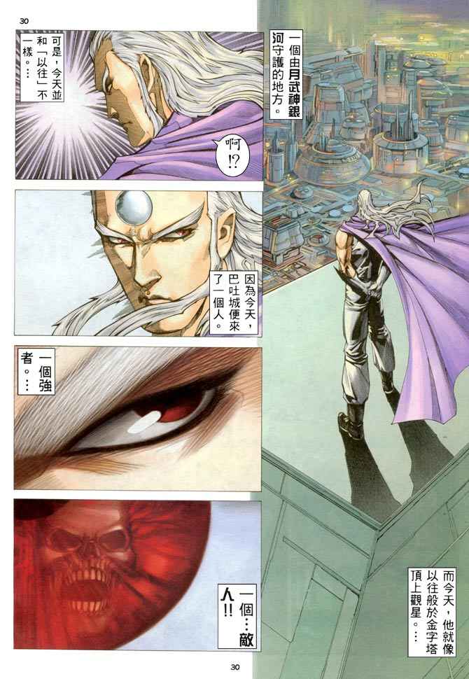 《武神》漫画最新章节第205回免费下拉式在线观看章节第【30】张图片