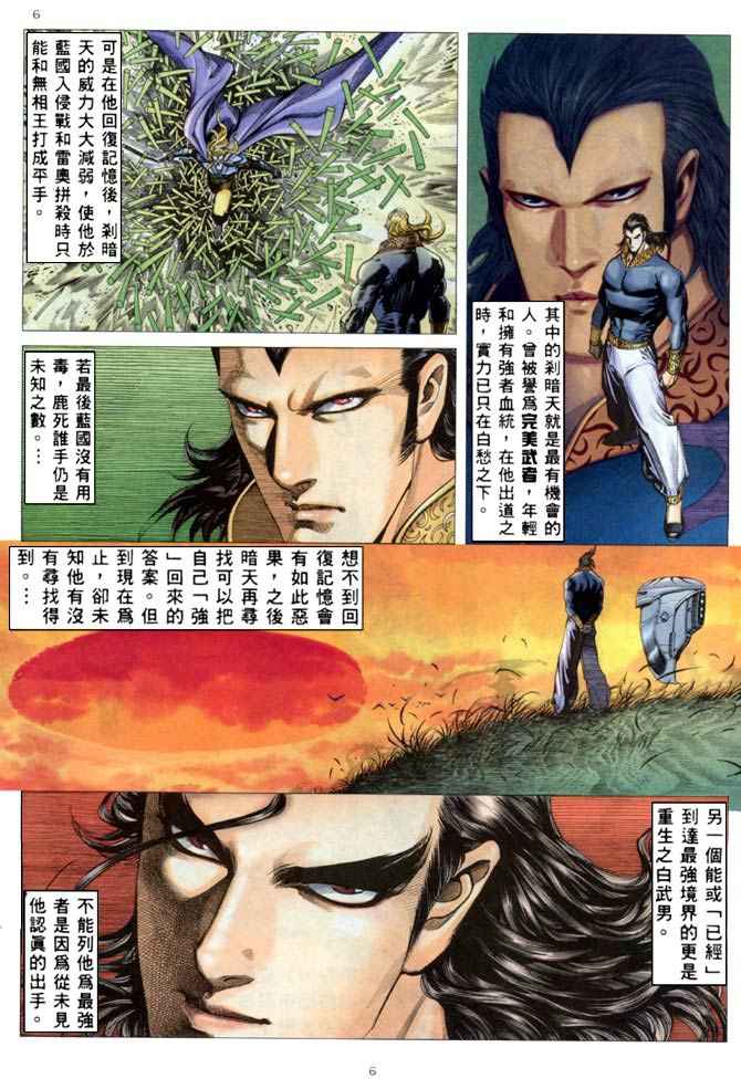 《武神》漫画最新章节第169回免费下拉式在线观看章节第【5】张图片