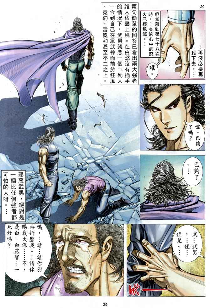 《武神》漫画最新章节第171回免费下拉式在线观看章节第【28】张图片