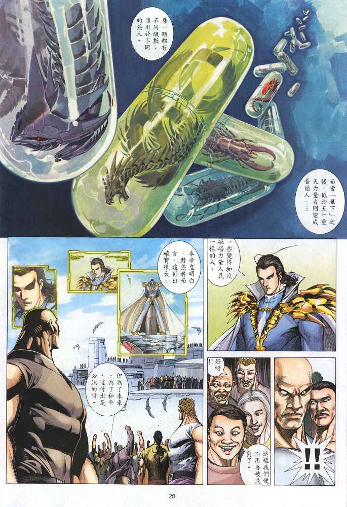 《武神》漫画最新章节第218回免费下拉式在线观看章节第【28】张图片