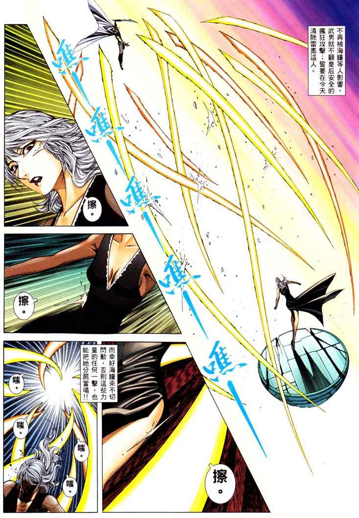 《武神》漫画最新章节第231回免费下拉式在线观看章节第【25】张图片