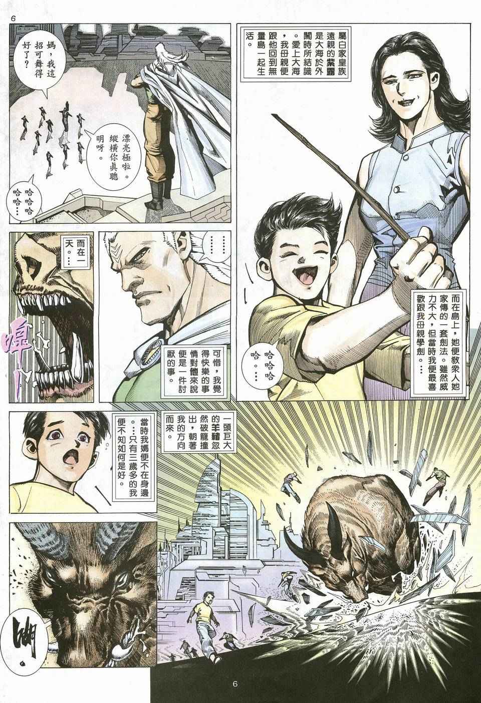 《武神》漫画最新章节第19回免费下拉式在线观看章节第【6】张图片