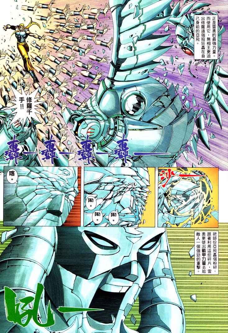 《武神》漫画最新章节第231回免费下拉式在线观看章节第【5】张图片