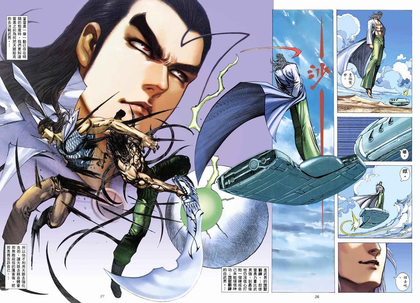 《武神》漫画最新章节第267回免费下拉式在线观看章节第【26】张图片