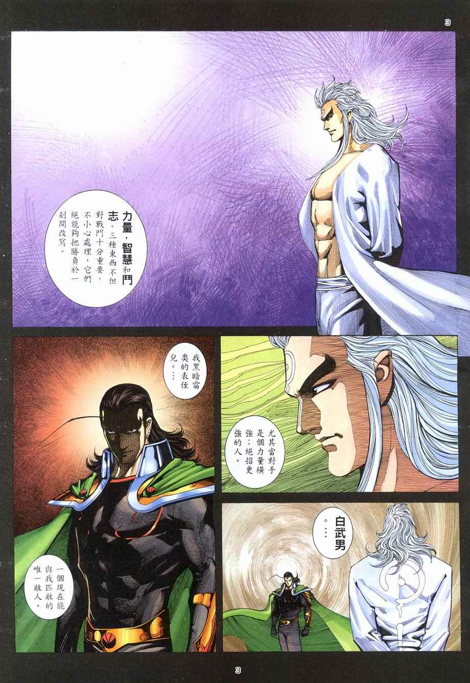 《武神》漫画最新章节第280回免费下拉式在线观看章节第【3】张图片