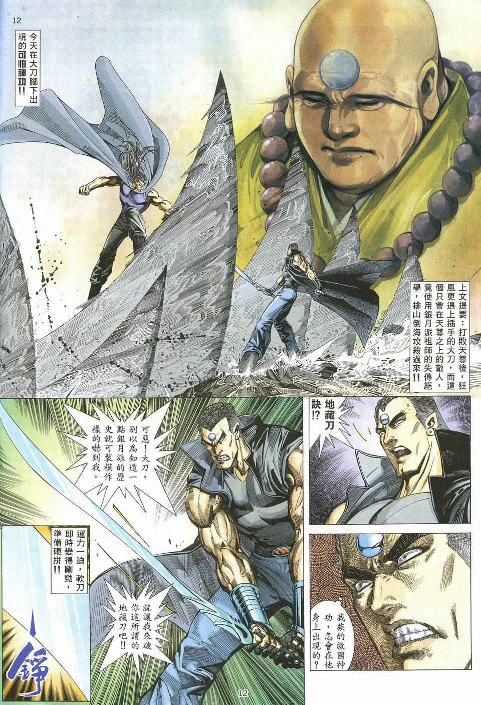 《武神》漫画最新章节第63回免费下拉式在线观看章节第【12】张图片