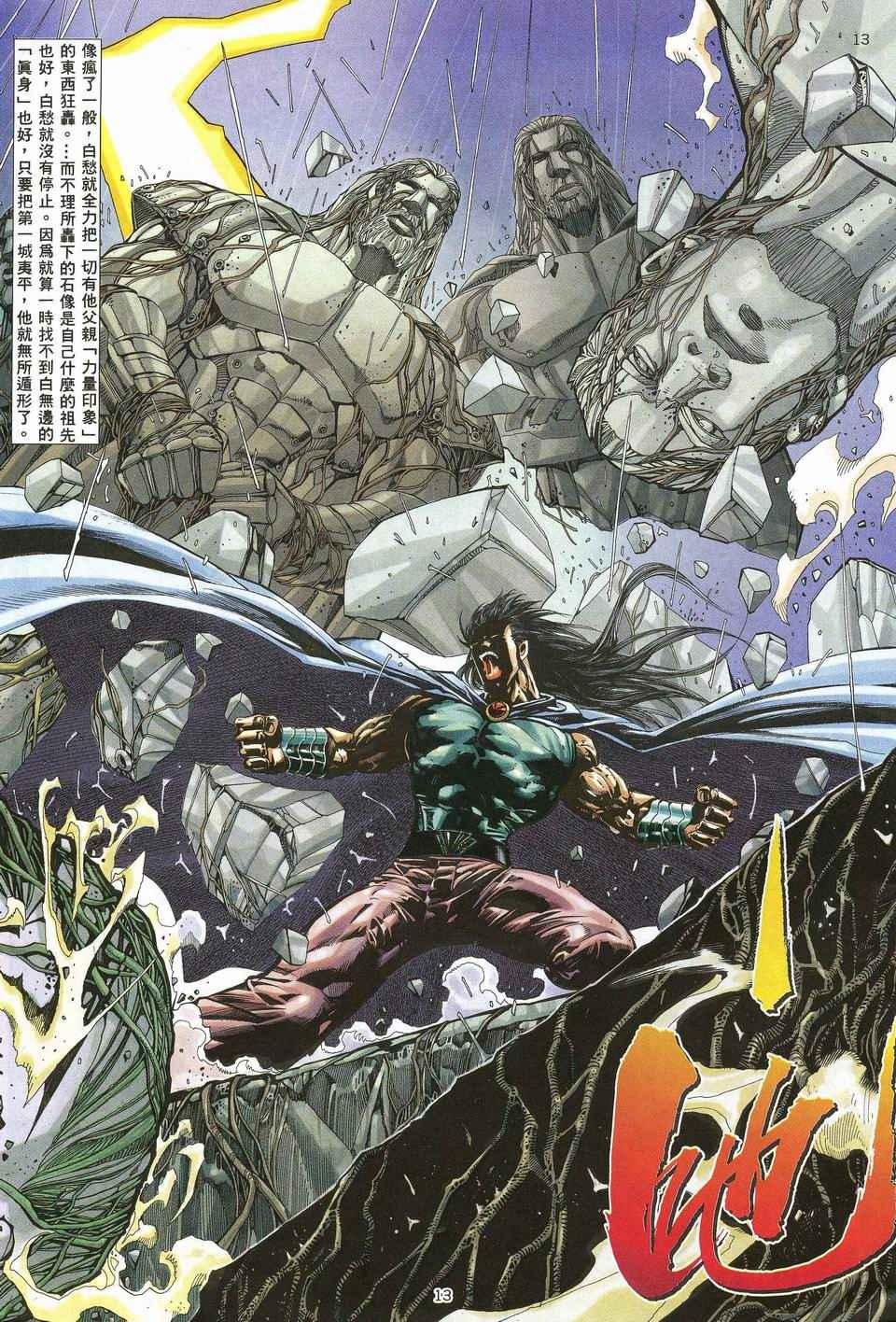 《武神》漫画最新章节第43回免费下拉式在线观看章节第【13】张图片